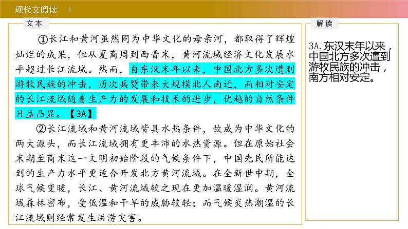 2024届八省八校T8联考高三第二次学业质量评价语文试题讲评课件第5页