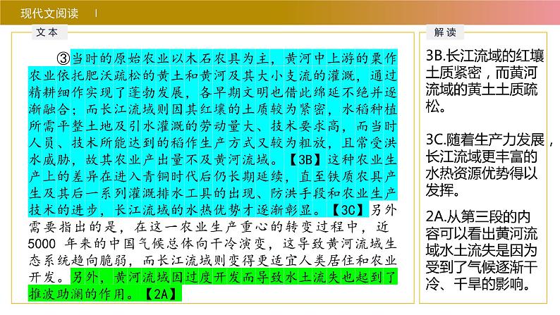 2024届八省八校T8联考高三第二次学业质量评价语文试题讲评课件第6页