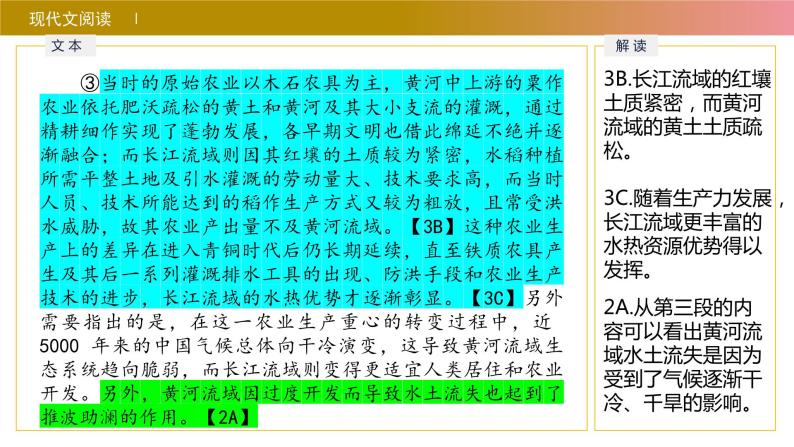 2024届八省八校T8联考高三第二次学业质量评价语文试题讲评课件06