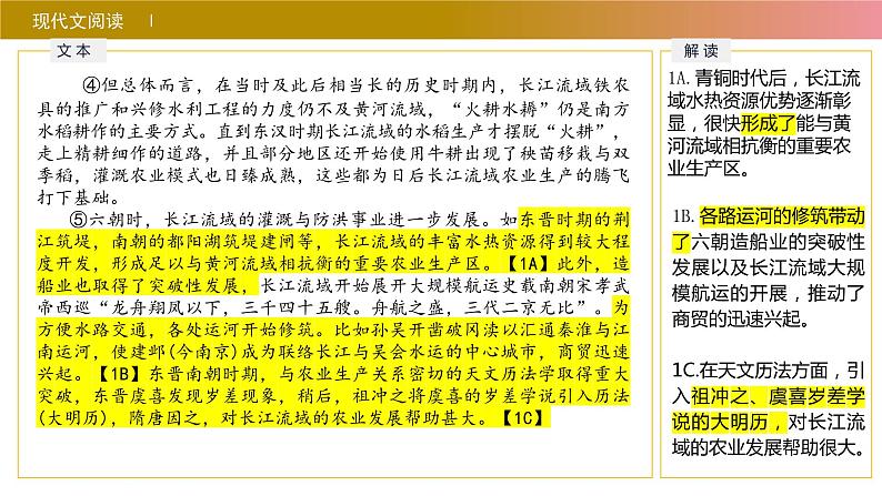 2024届八省八校T8联考高三第二次学业质量评价语文试题讲评课件第7页