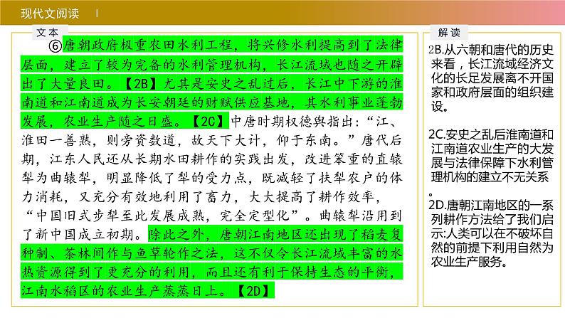 2024届八省八校T8联考高三第二次学业质量评价语文试题讲评课件第8页