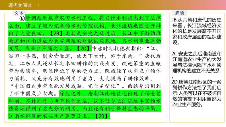 2024届八省八校T8联考高三第二次学业质量评价语文试题讲评课件08