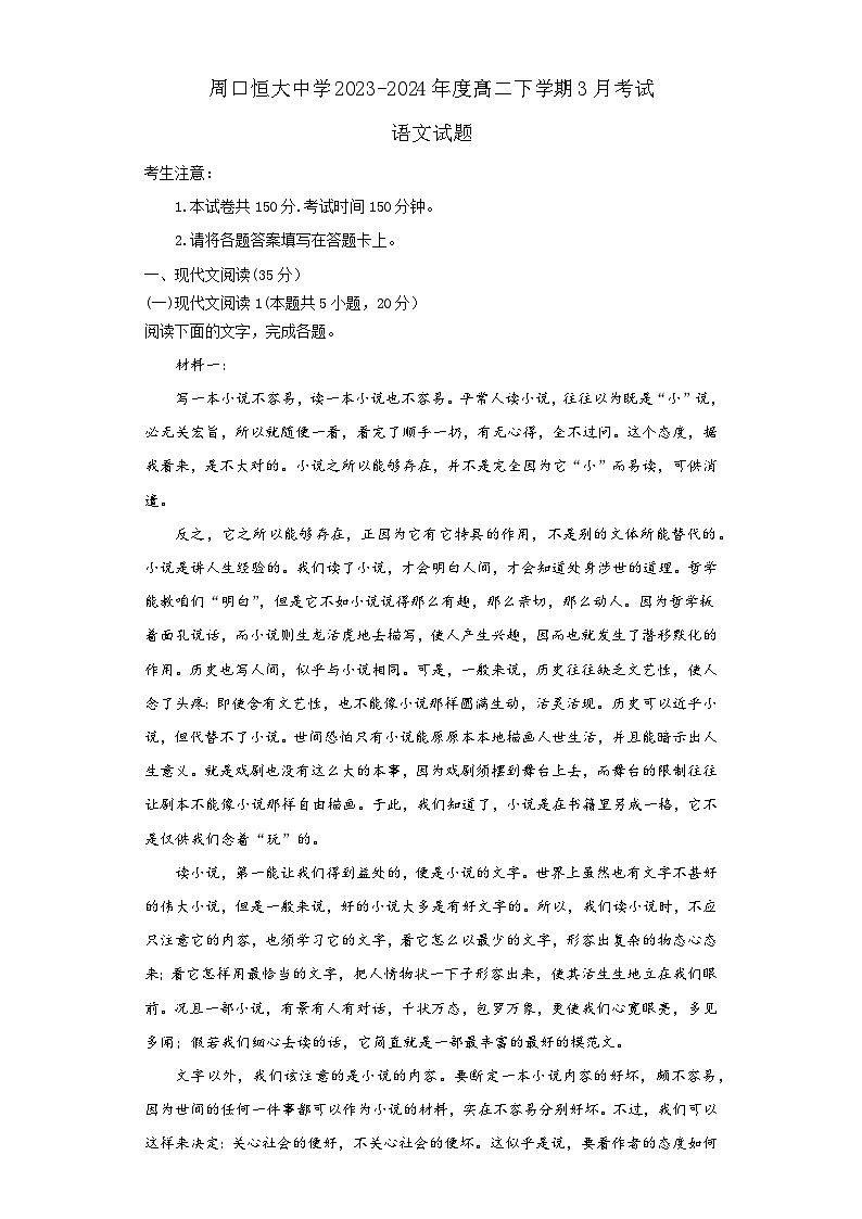 河南省周口市恒大中学2023-2024学年高二下学期3月月考语文试题01