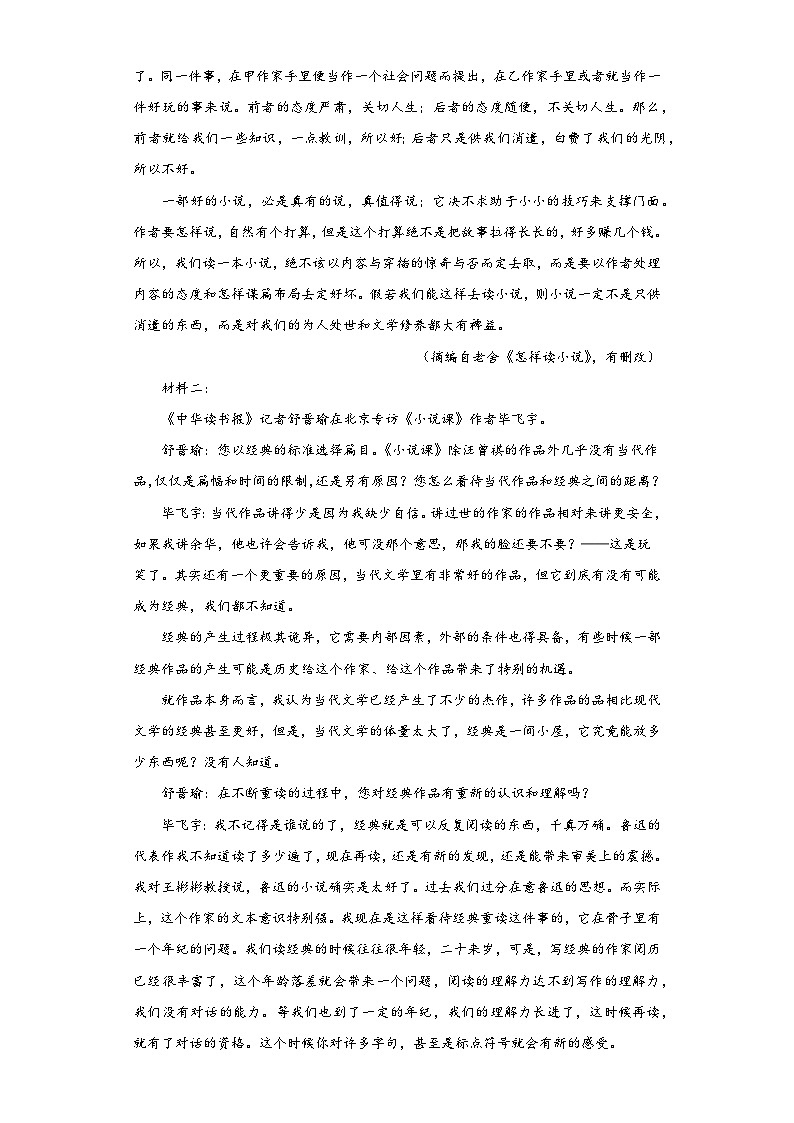 河南省周口市恒大中学2023-2024学年高二下学期3月月考语文试题02