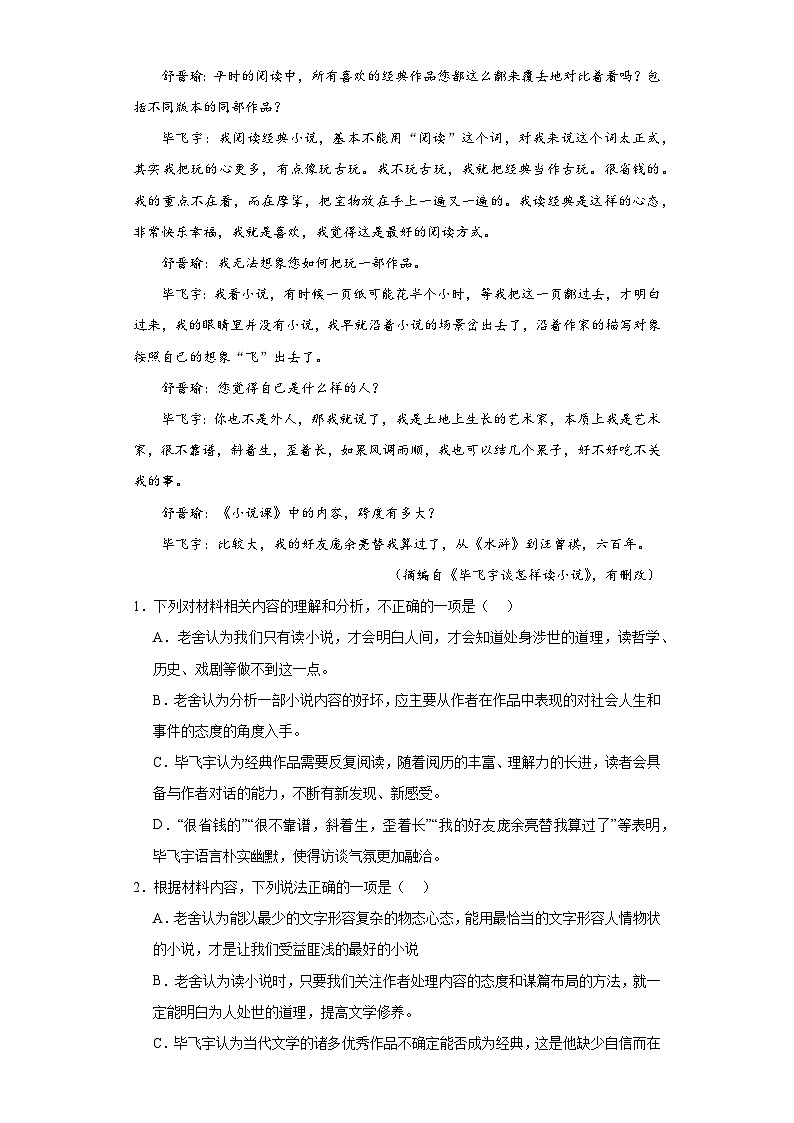 河南省周口市恒大中学2023-2024学年高二下学期3月月考语文试题03