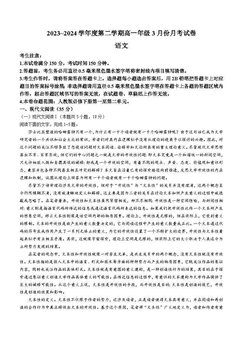 河北省沧州市十校2023-2024学年高一下学期3月月考语文试题+第1页