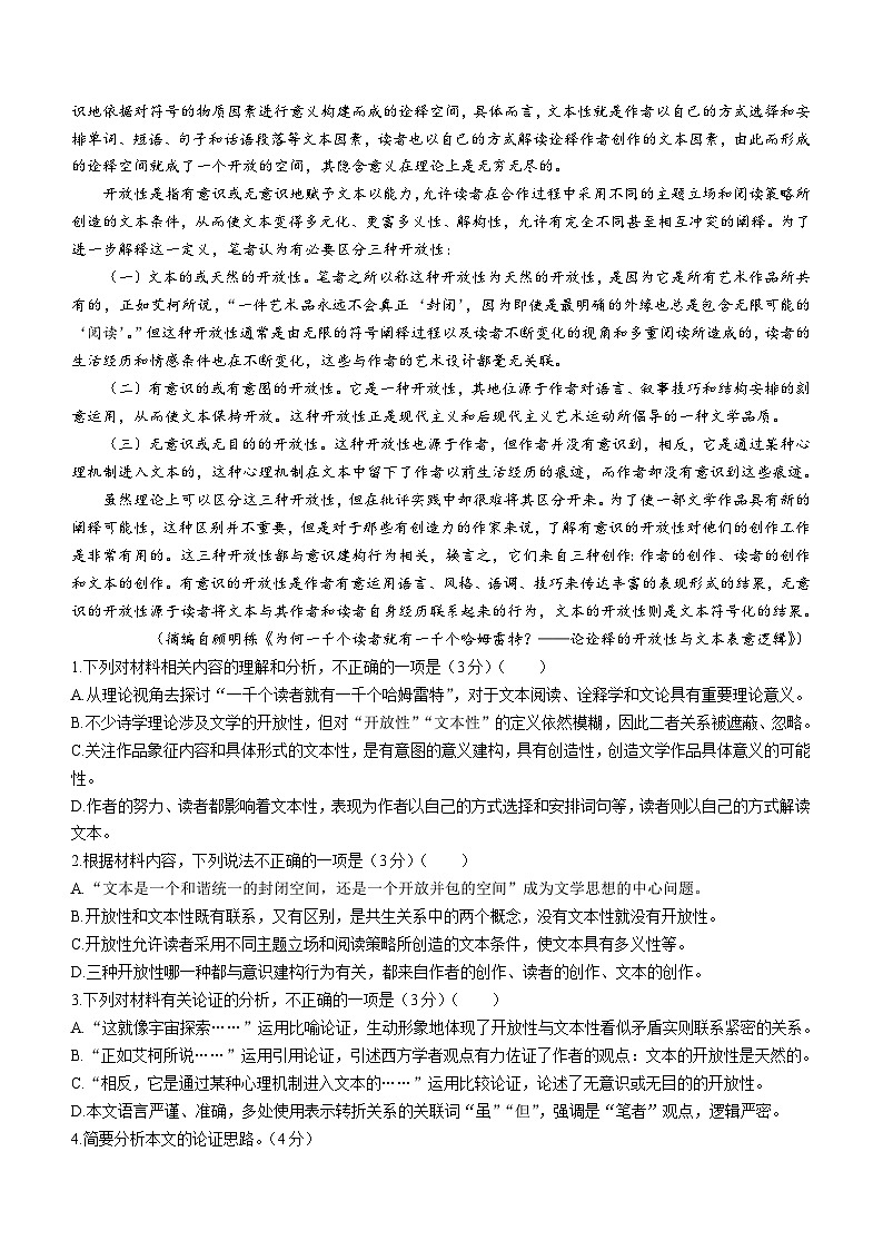 河北省沧州市十校2023-2024学年高一下学期3月月考语文试题+第2页