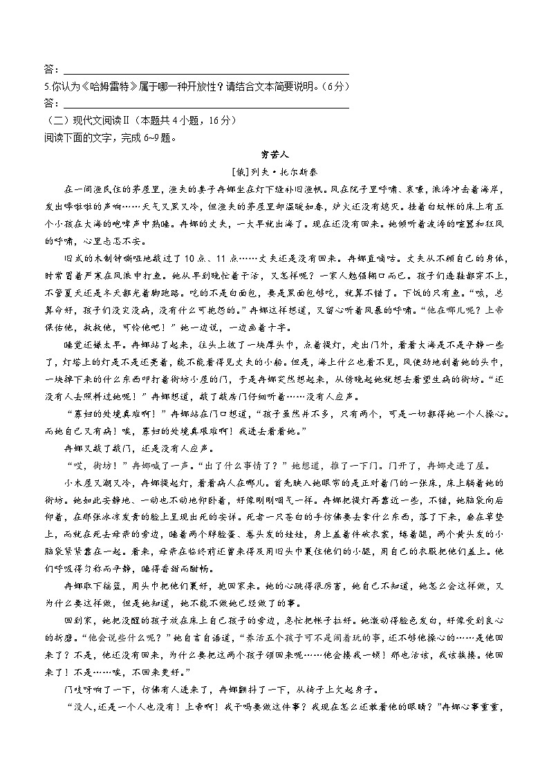 河北省沧州市十校2023-2024学年高一下学期3月月考语文试题+第3页