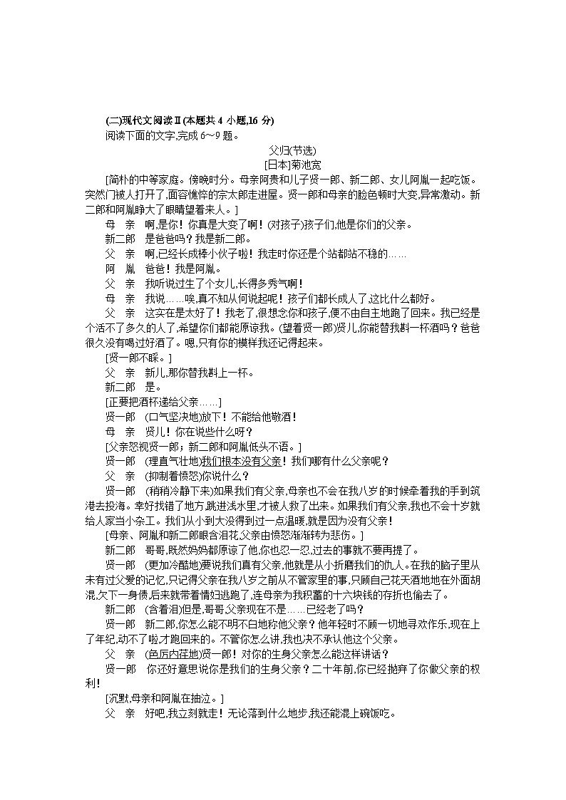 湖南省长沙市第一中学2024届高三下学期高考适应性演练(一）语文试题第3页