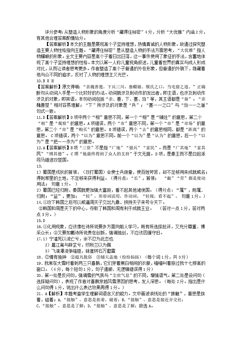 湖南省邵东市第一中学2023-2024学年高二下学期3月月考语文答案第2页