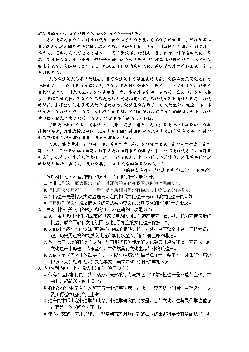 湖南省邵东市第一中学2023-2024学年高二下学期3月月考语文试题第2页