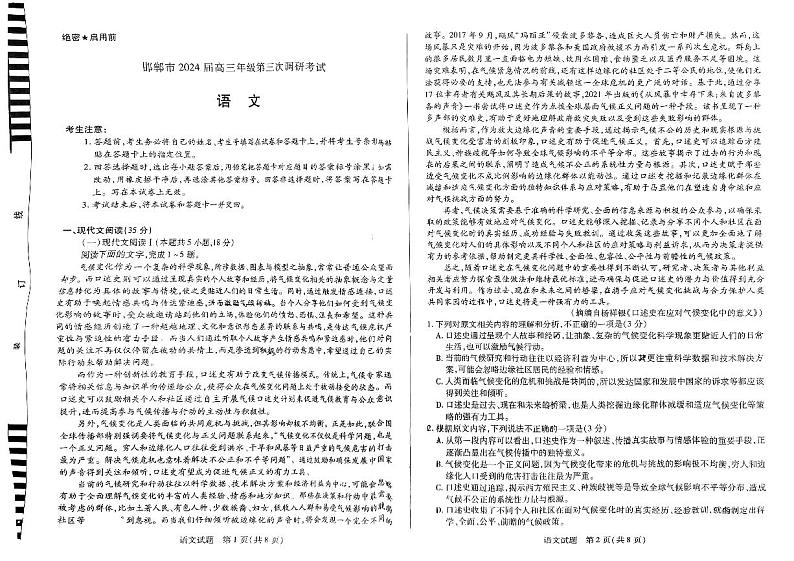 河北省邯郸市2024届高三下学期第三次调研考试考试（一模）语文试卷（PDF版附答案）01