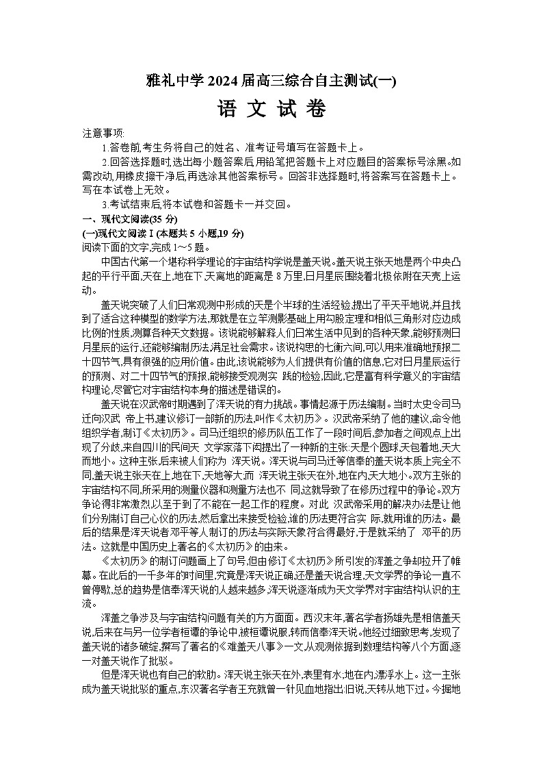 湖南省长沙市雅礼中学2024届高三下学期3月综合测试（一）语文试卷（Word版附解析）01