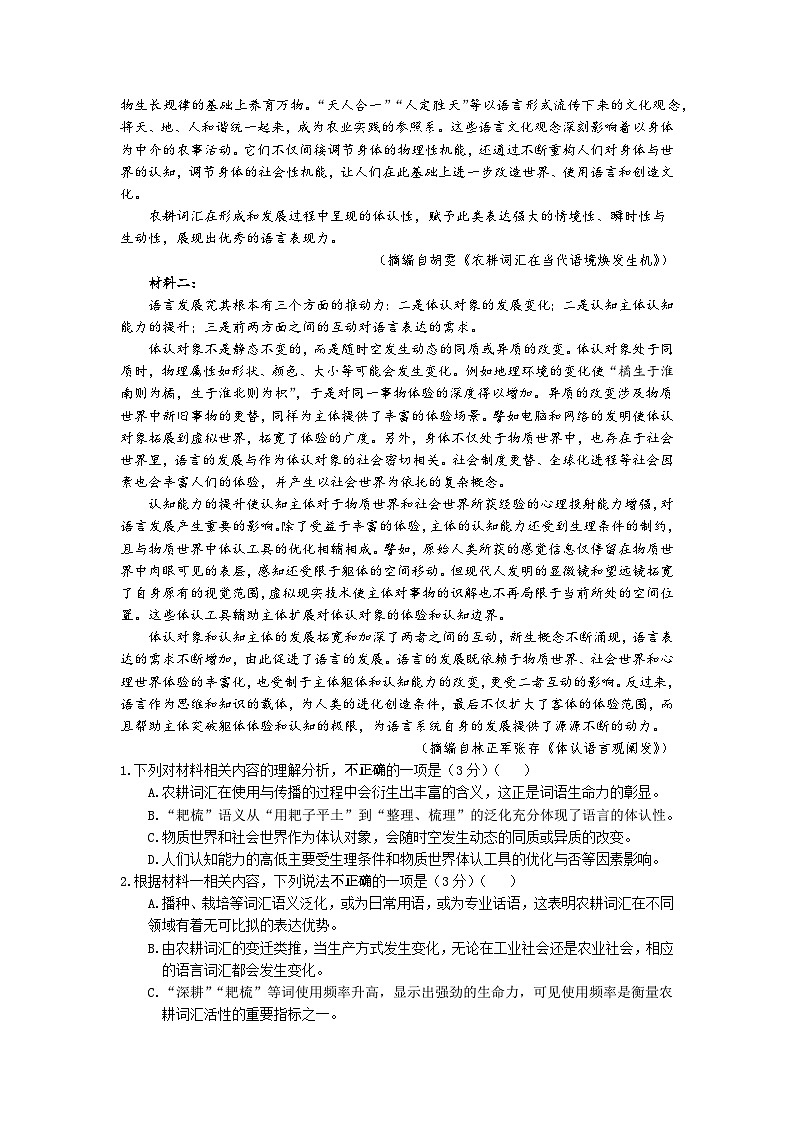 江苏省常州市联盟学校2023-2024学年高一下学期3月阶段调研考试语文试卷（Word版附答案）第2页