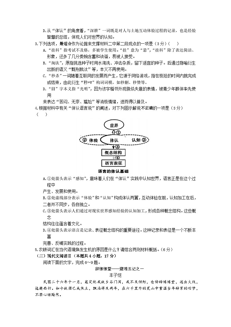 江苏省常州市联盟学校2023-2024学年高一下学期3月阶段调研考试语文试卷（Word版附答案）第3页