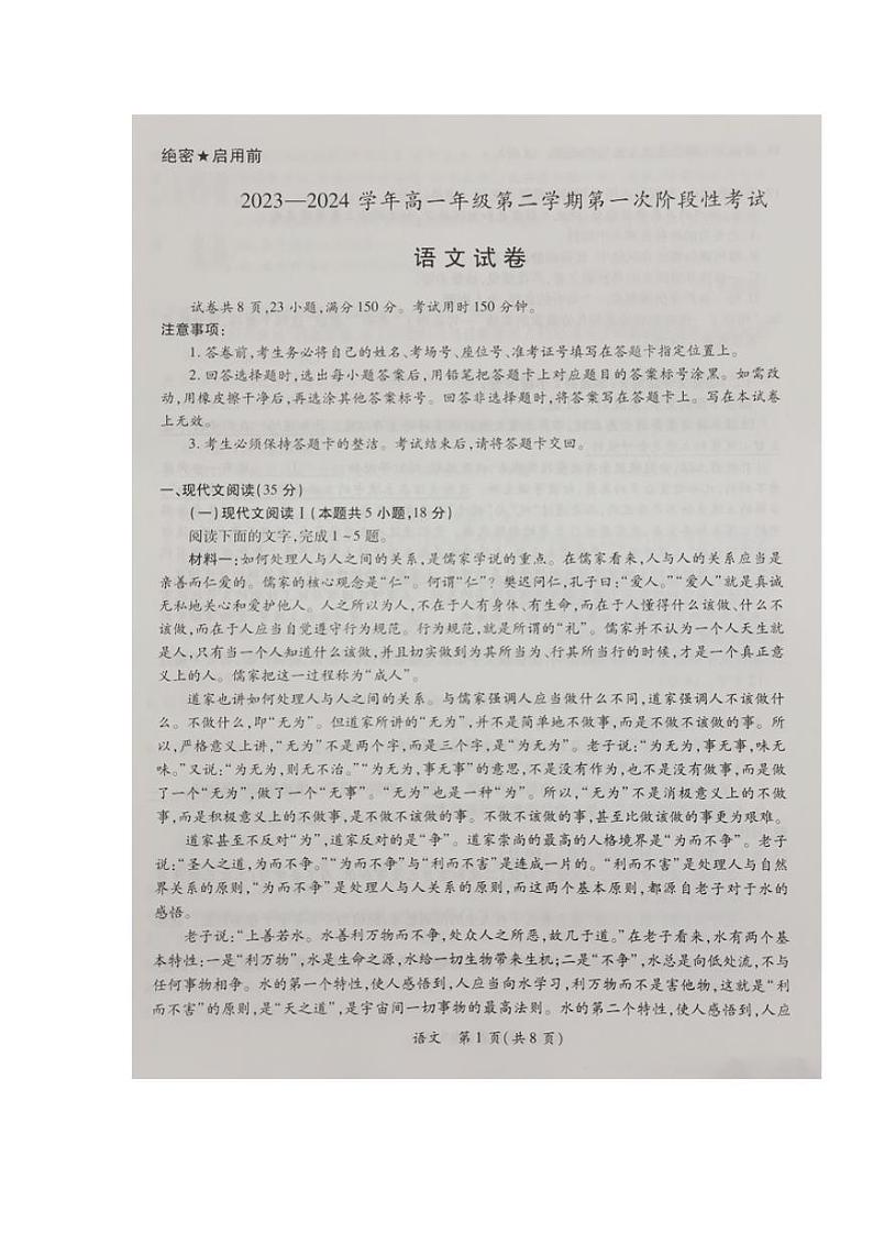江西省部分学校2023-2024学年高一下学期3月第一次阶段性考试语文试卷（PDF版附解析）第1页