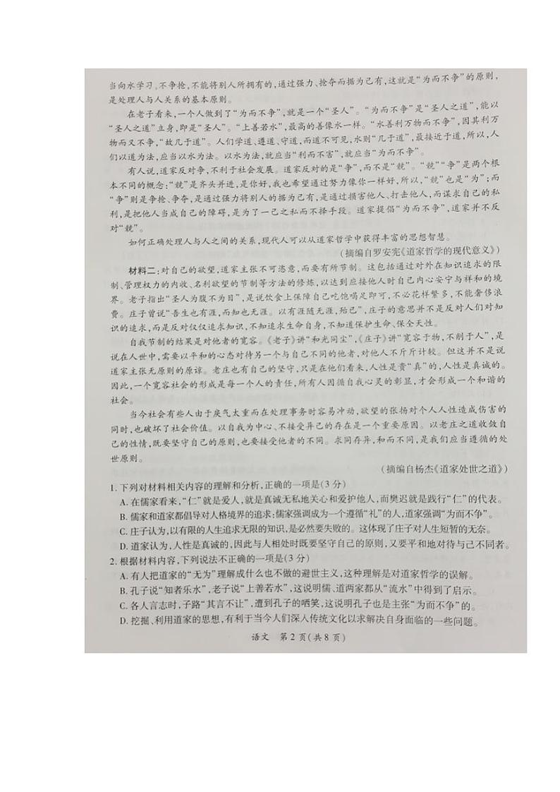 江西省部分学校2023-2024学年高一下学期3月第一次阶段性考试语文试卷（PDF版附解析）第2页