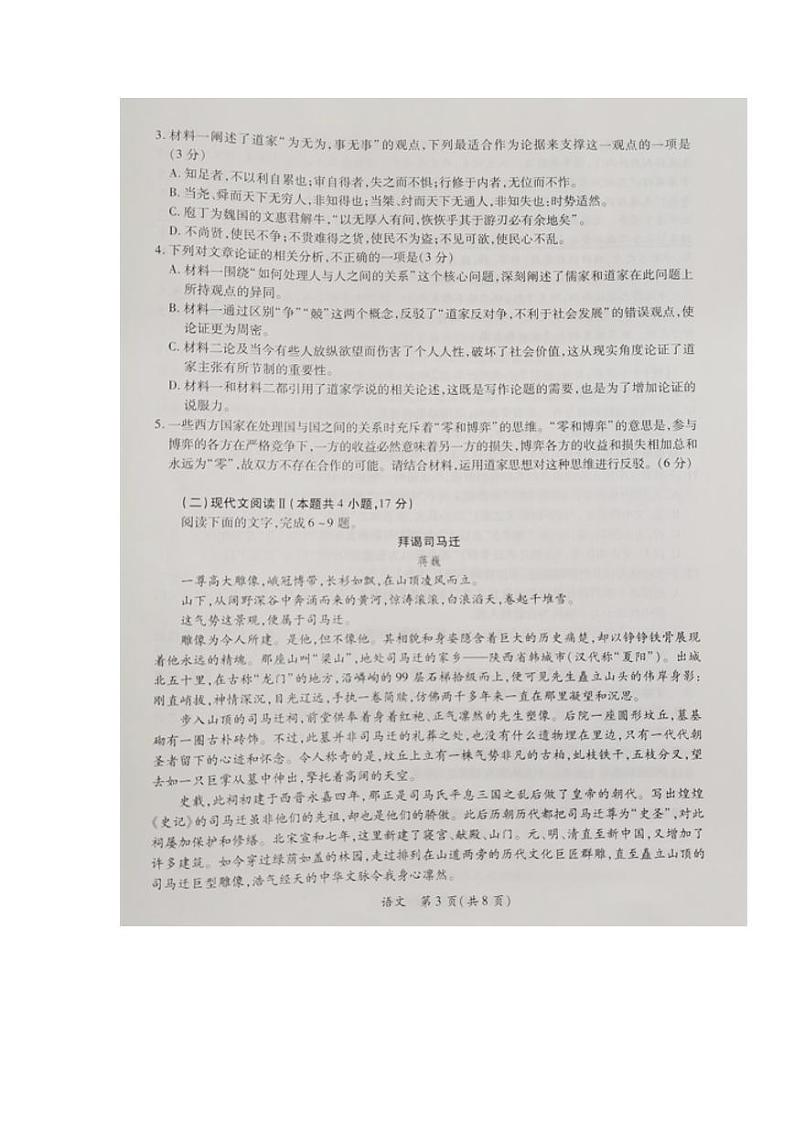 江西省部分学校2023-2024学年高一下学期3月第一次阶段性考试语文试卷（PDF版附解析）第3页