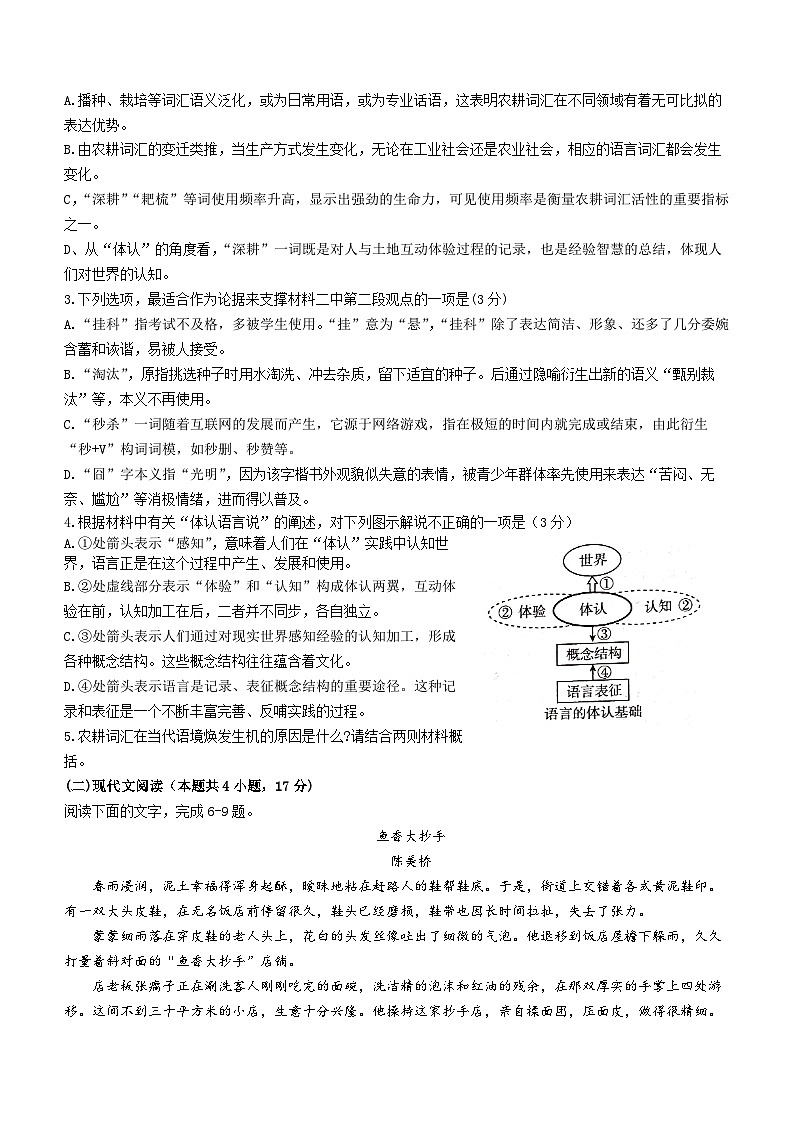 河北省承德市2023-2024学年高二年级下学期3月阶段性测试联考语文试卷第3页