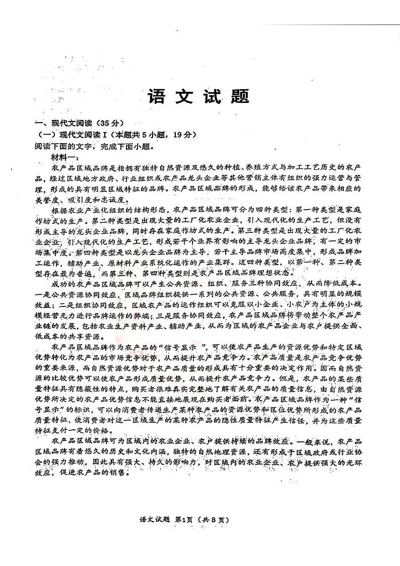2024届湖北省重点十一校高三第二次联考语文试题第1页