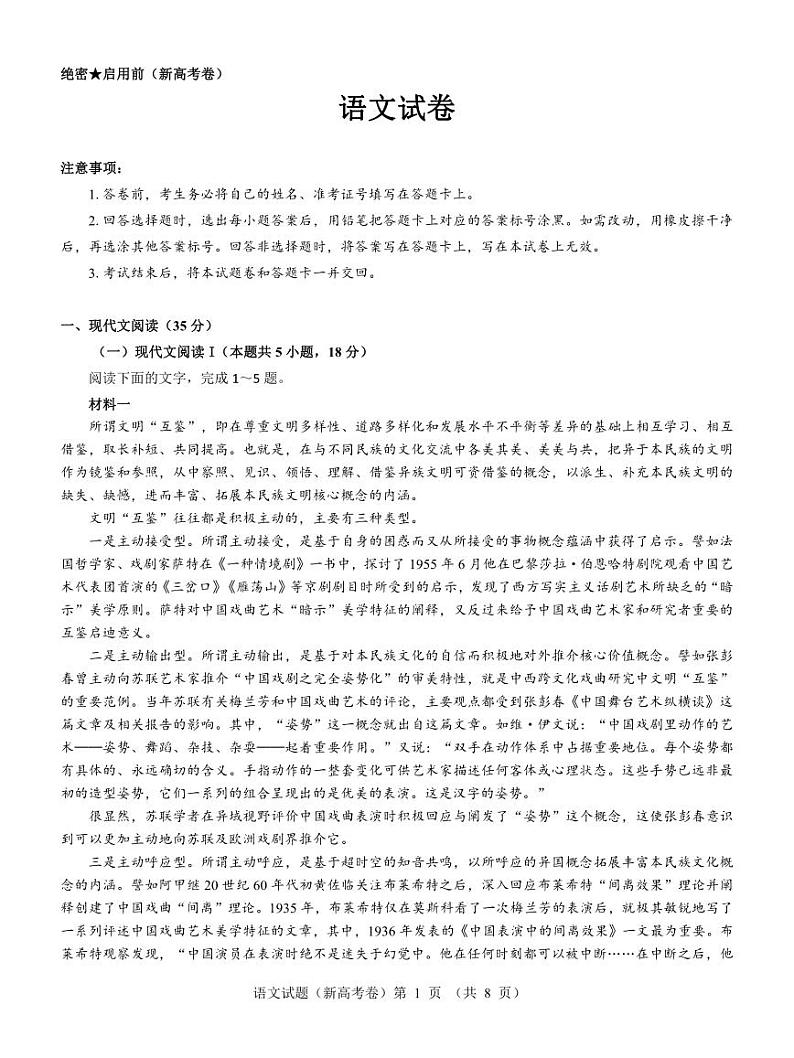 【新高考卷】名校教研联盟2024届高三3月联考 语文第1页