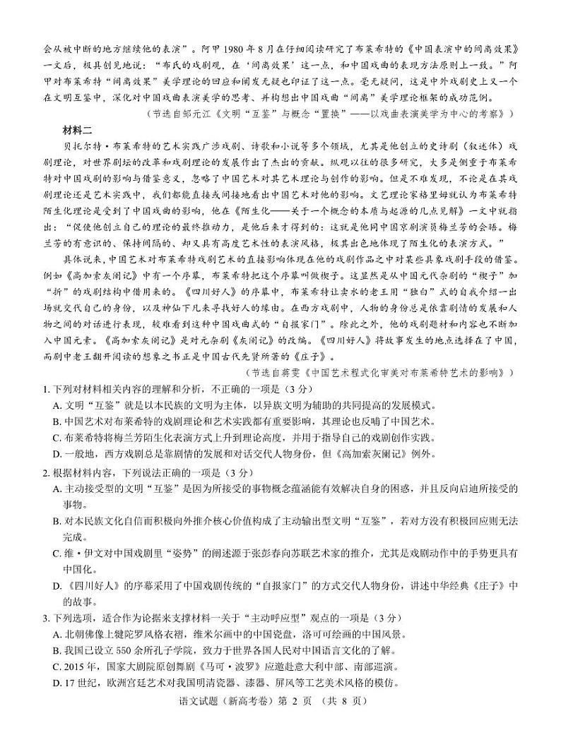 【新高考卷】名校教研联盟2024届高三3月联考 语文第2页