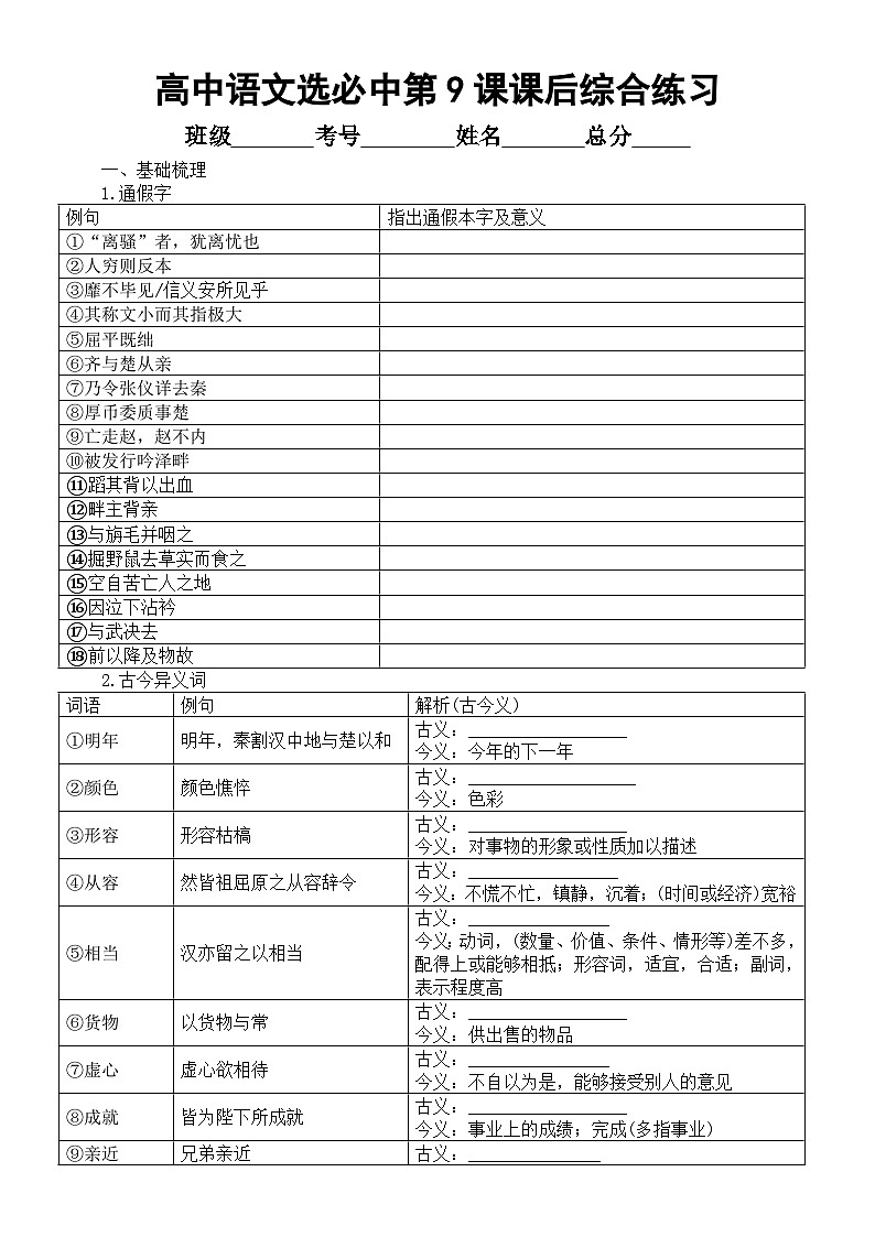 高中语文部编版选择性必修中册第9课课后综合练习（附参考答案）01