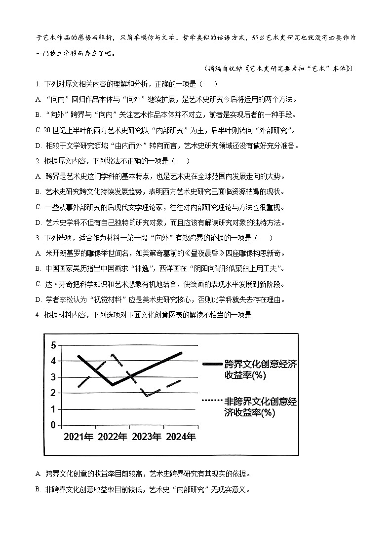 2024安庆高三下学期二模试题语文含解析第3页