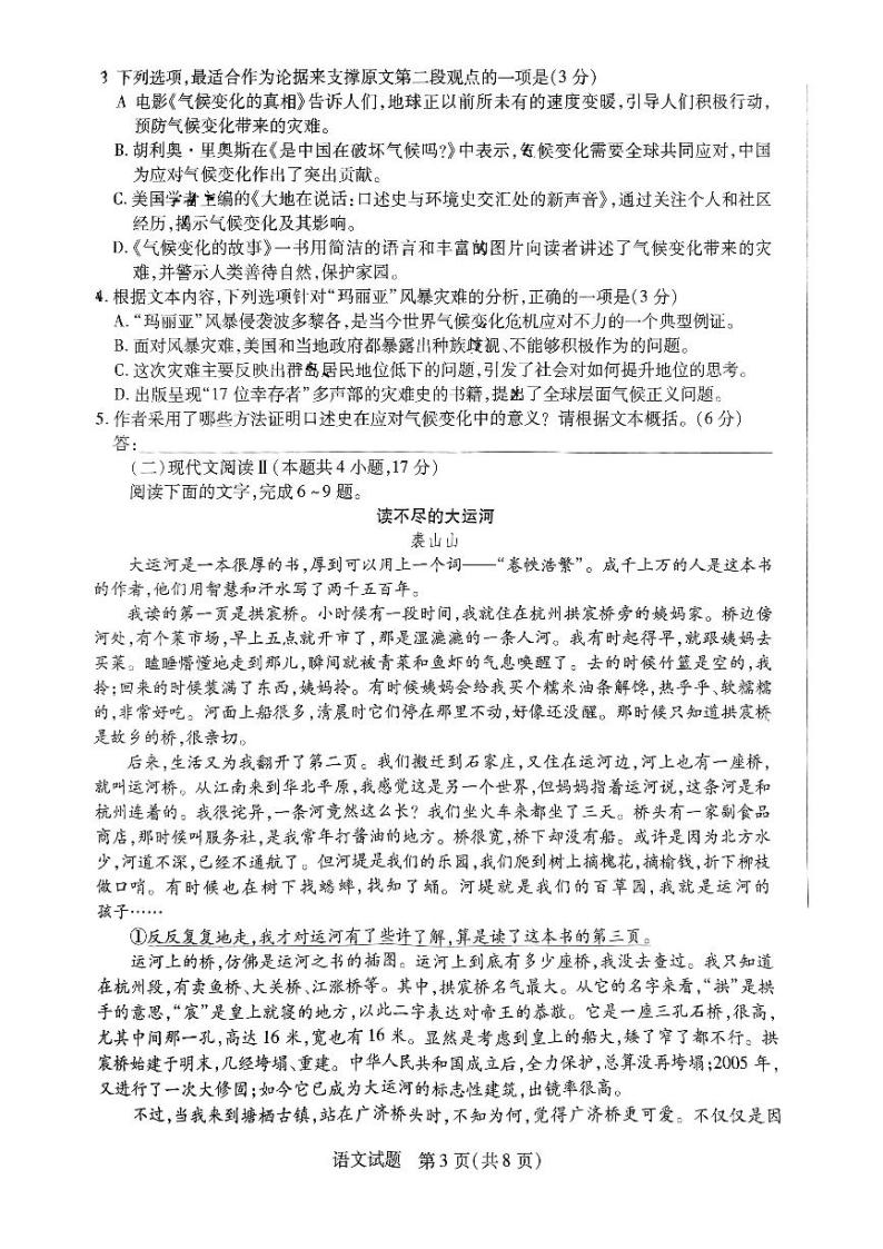 2024邯郸高三下学期第三次调研考试考试（一模）语文PDF版含答案02