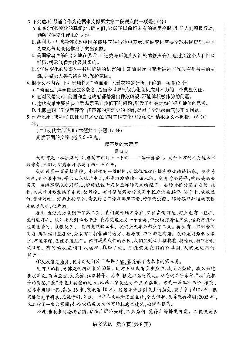 2024邯郸高三下学期第三次调研考试考试（一模）语文PDF版含答案第2页