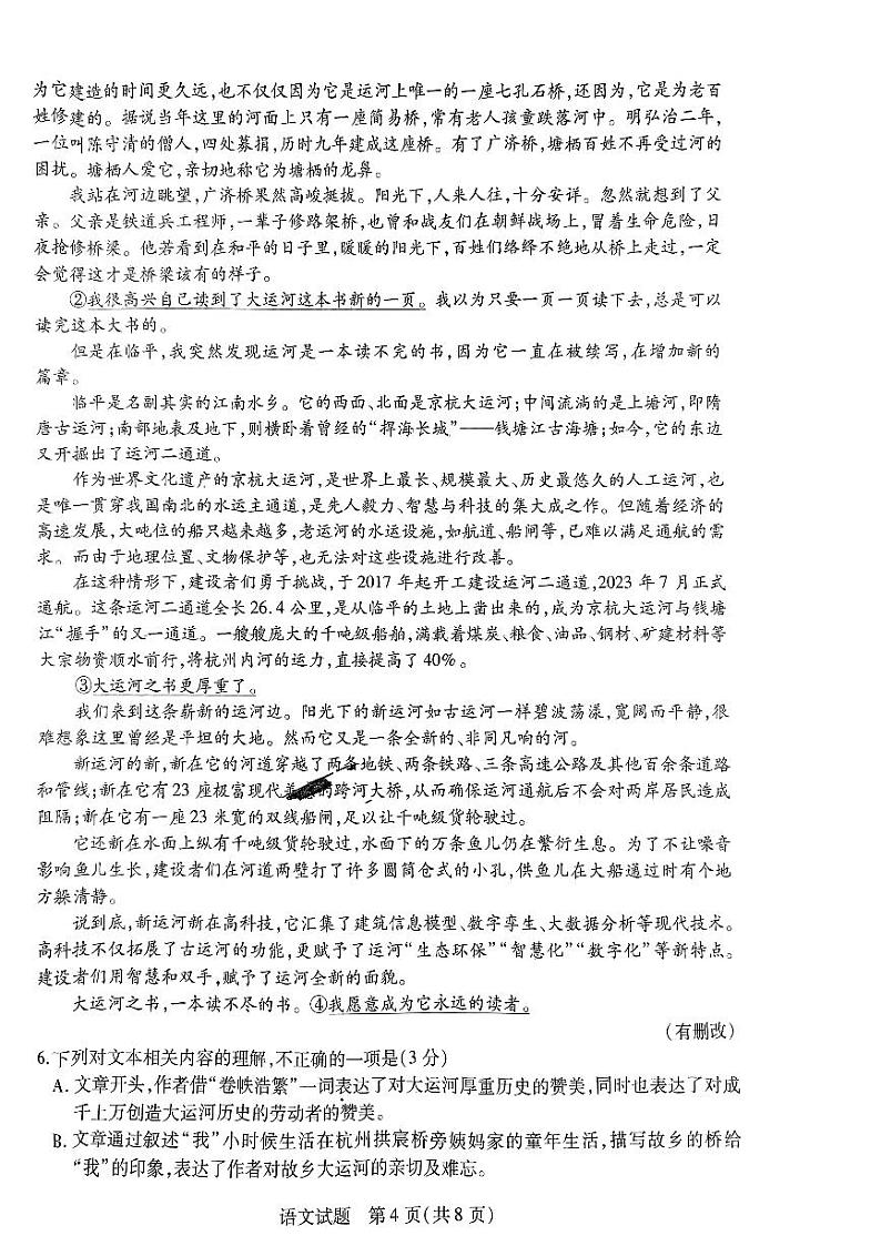2024邯郸高三下学期第三次调研考试考试（一模）语文PDF版含答案第3页