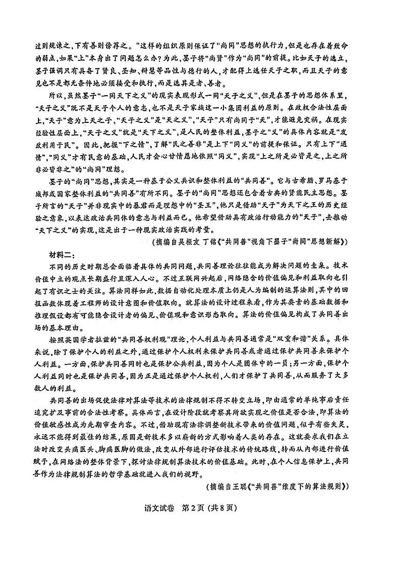 2024南通高三下学期第二次调研测试（二模）语文PDF版含答案02