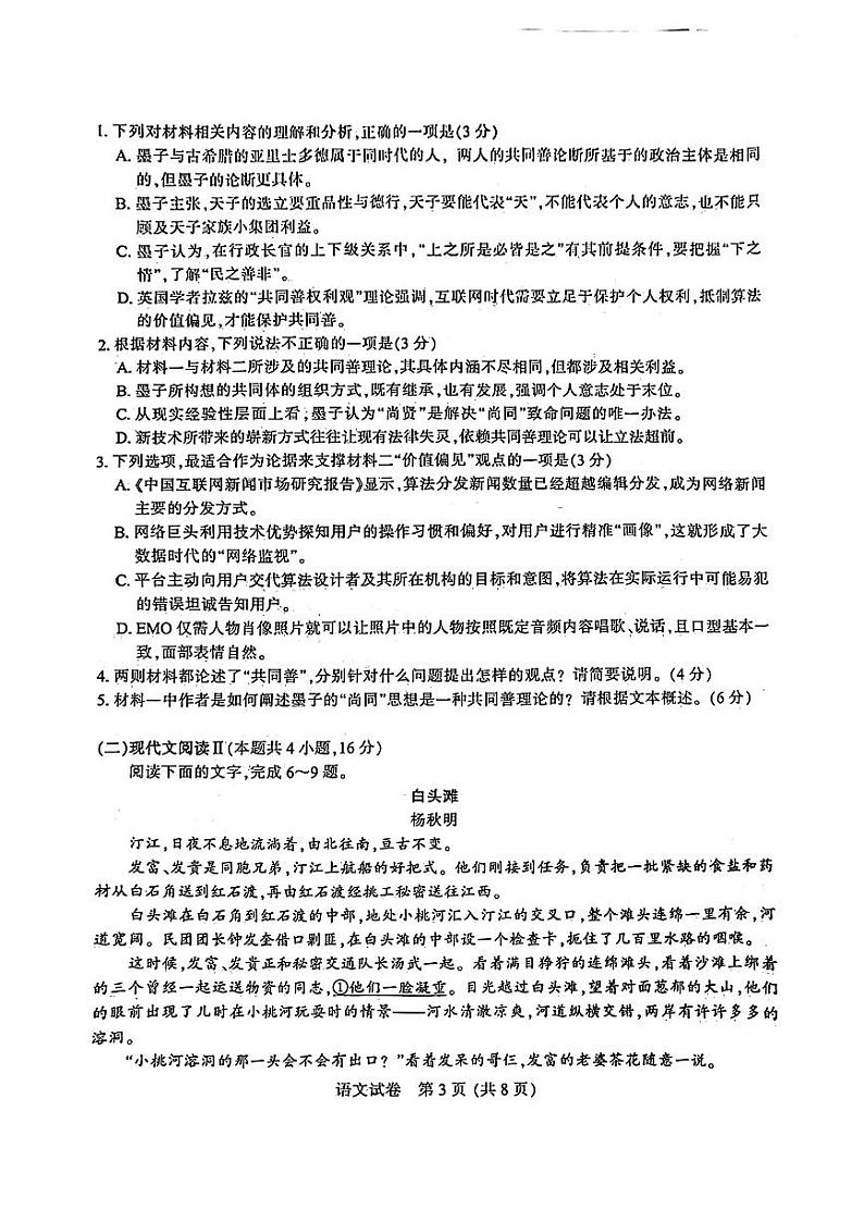 2024南通高三下学期第二次调研测试（二模）语文PDF版含答案03