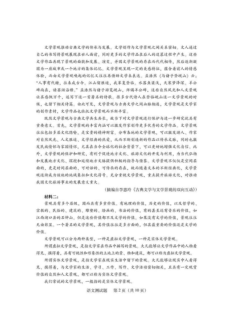 韶关市2024届高三综合测试（二）语文第2页