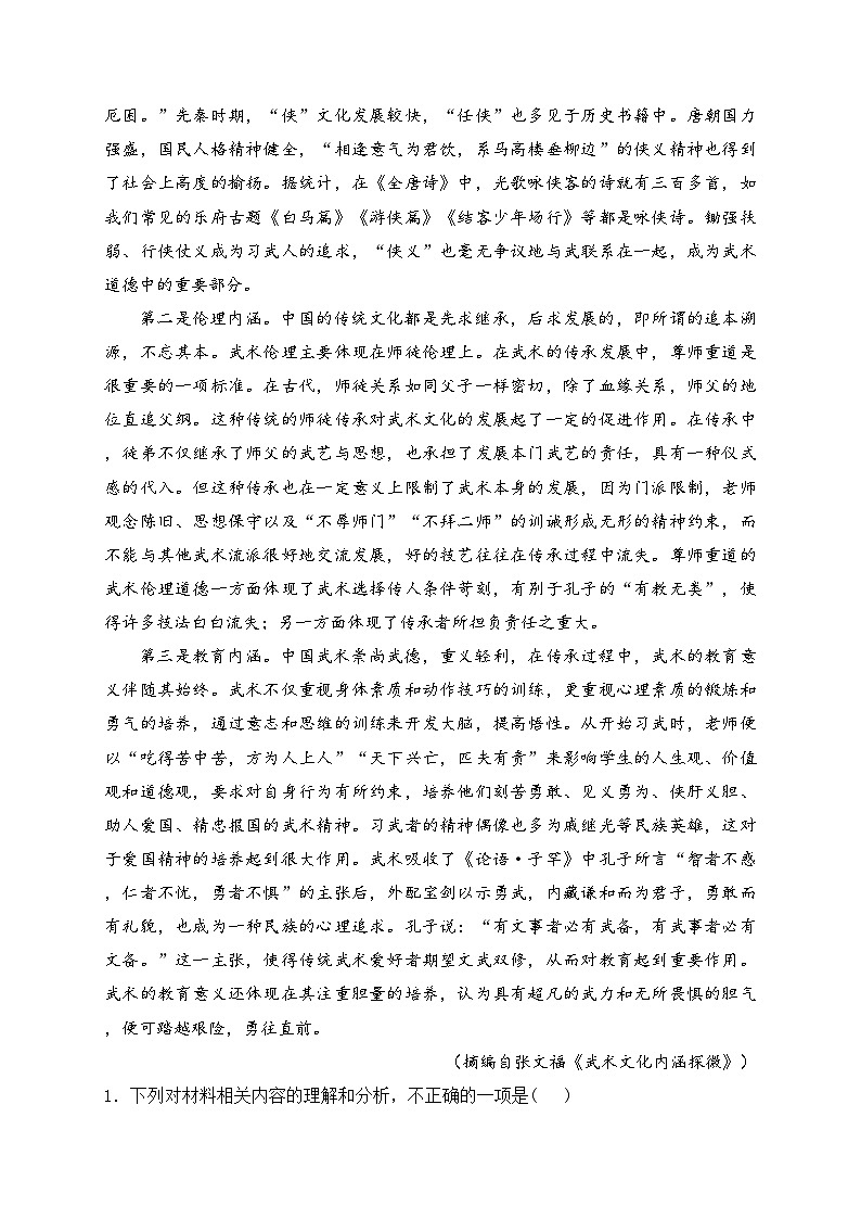 抚顺市第一中学2023届高三下学期4月月考语文试卷(含答案)第2页