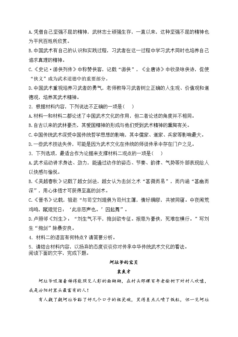 抚顺市第一中学2023届高三下学期4月月考语文试卷(含答案)第3页