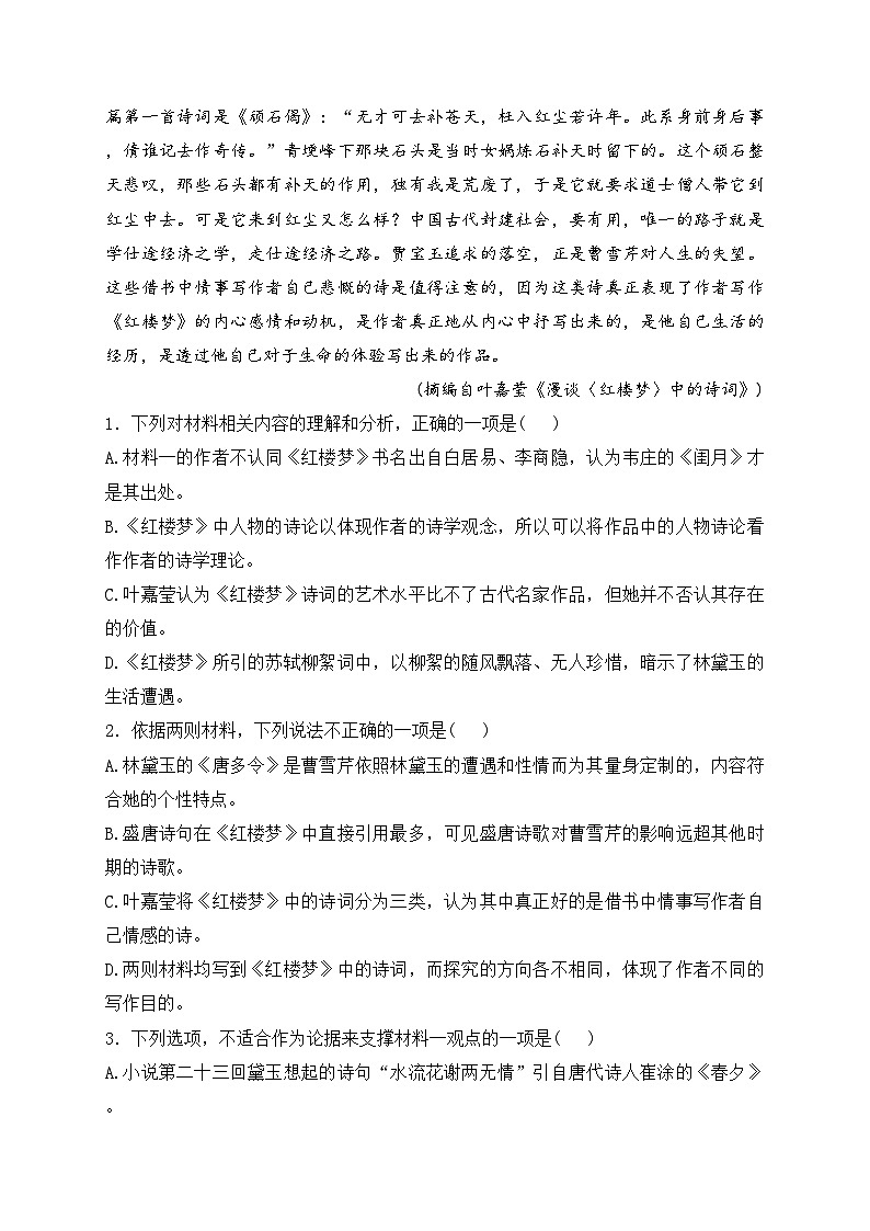 山东省滨州市沾化区、阳信县2022-2023学年高一下学期期中语文（B）试卷(含答案)03
