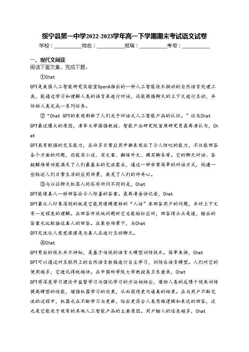 绥宁县第一中学2022-2023学年高一下学期期末考试语文试卷(含答案)01
