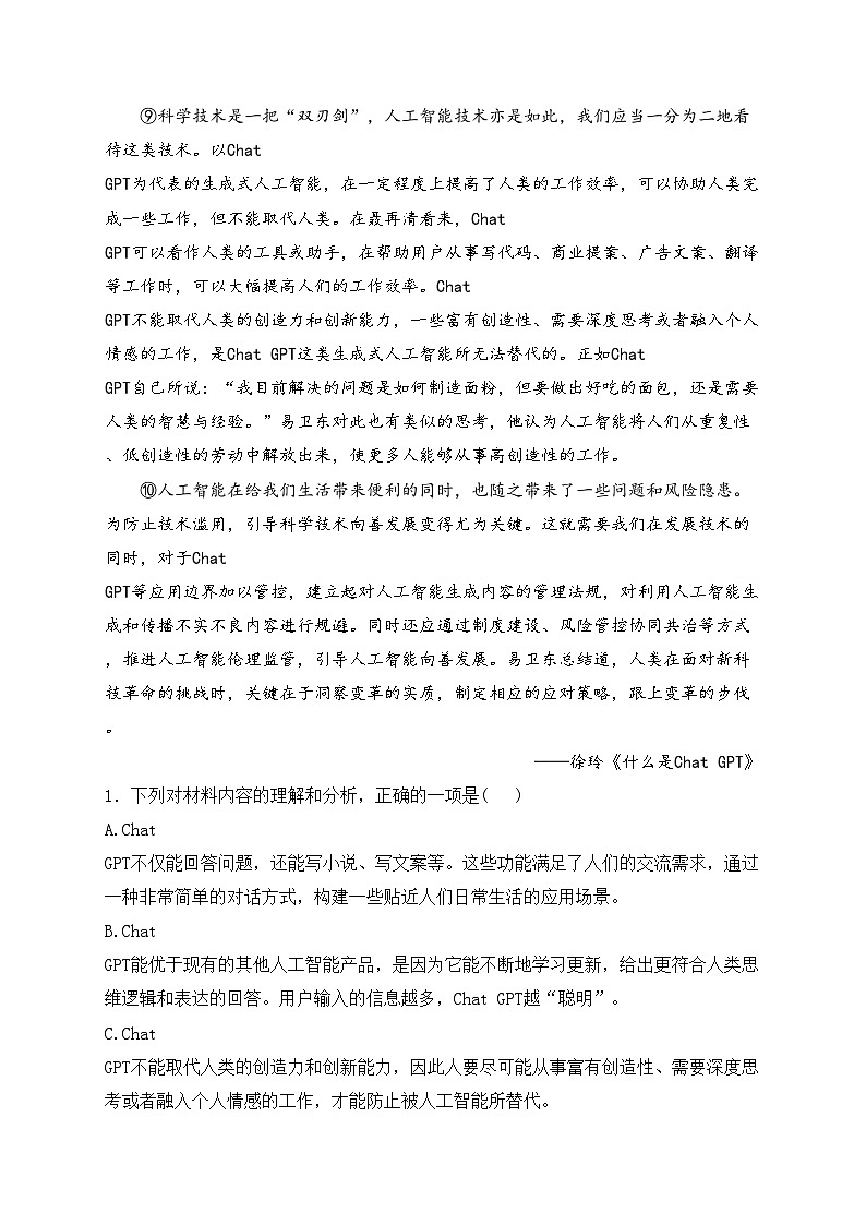 绥宁县第一中学2022-2023学年高一下学期期末考试语文试卷(含答案)03