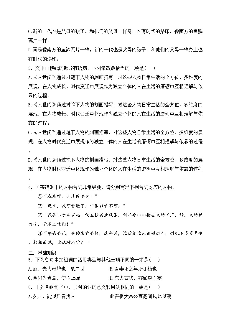天津市蓟州区第二中学2022-2023学年高二下学期5月月考语文试卷(含答案)第2页