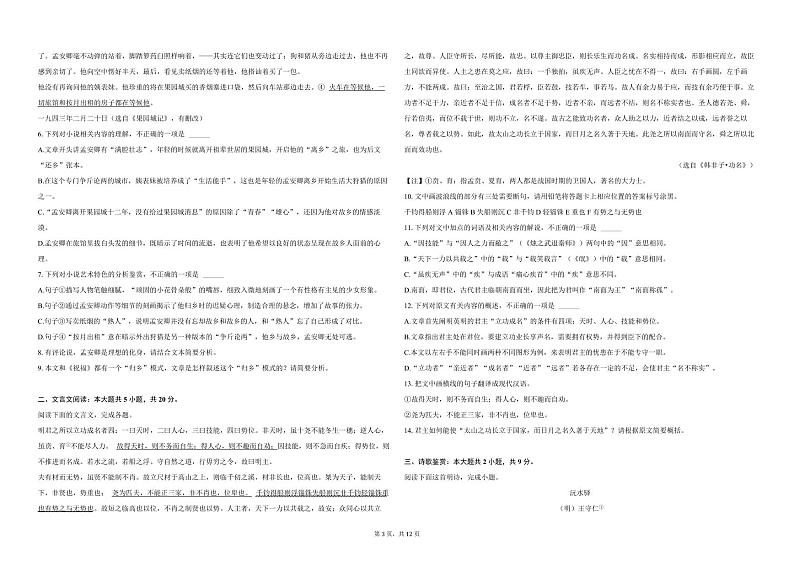 2024年江苏省高考语文模拟仿真语文试卷第3页