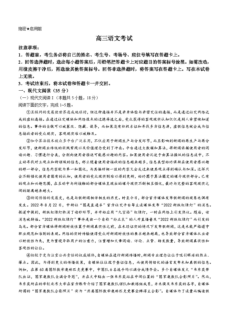 2024届河北省邢台市五岳联盟高三模拟预测语文试题(无答案)第1页