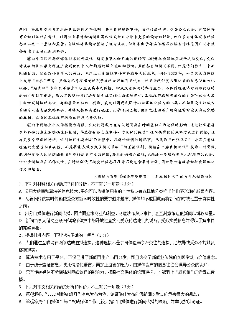 2024届河北省邢台市五岳联盟高三模拟预测语文试题(无答案)第2页