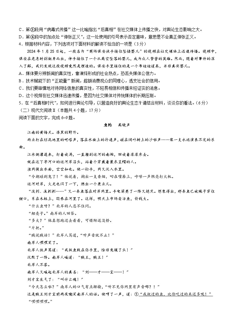 2024届河北省邢台市五岳联盟高三模拟预测语文试题(无答案)第3页