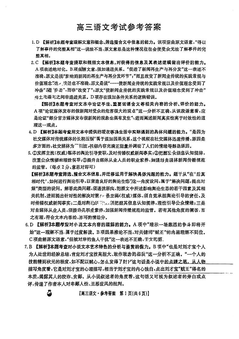 金太阳百万语文试题答案第1页
