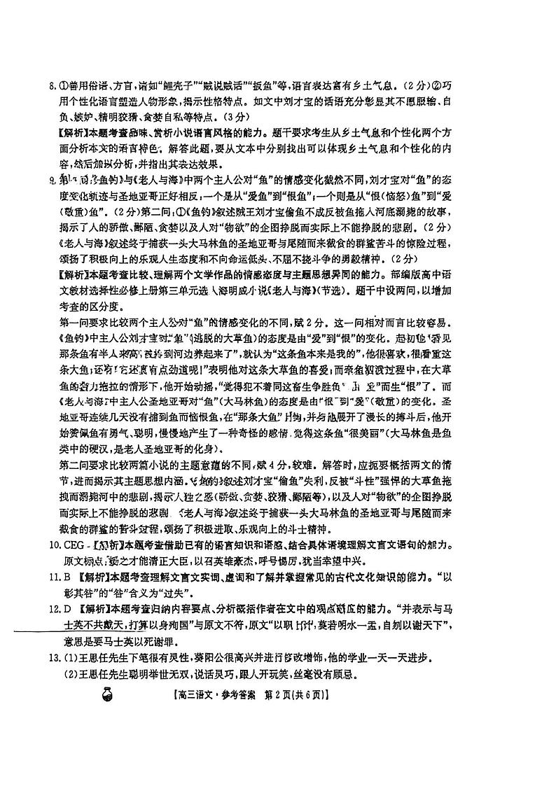 金太阳百万语文试题答案第2页
