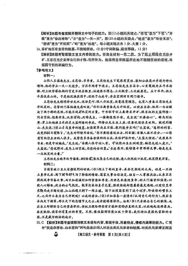 金太阳百万语文试题答案第3页