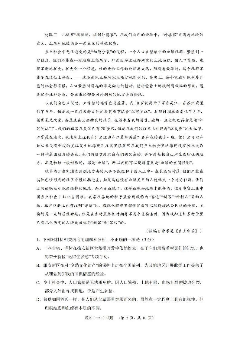 2024届湖南省长沙市第一中高三下学期高考适应性演练(一）语文第2页