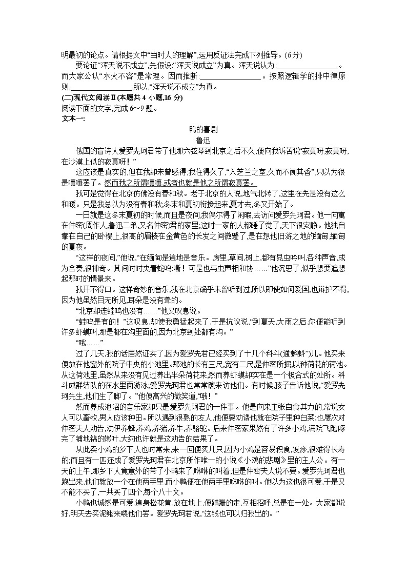 2024届湖南省长沙市雅礼中学高三3月综合测试（一)语文试题第3页