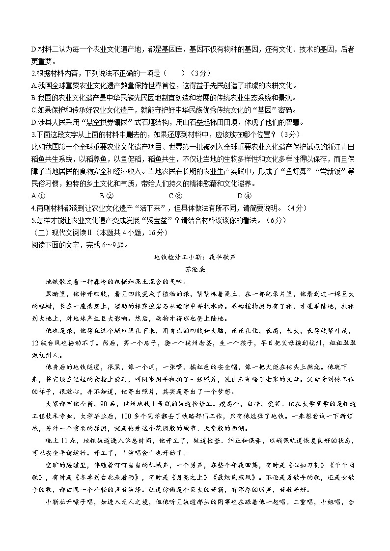 辽宁省协作校2023-2024学年高三下学期第一次模拟考试语文试卷(无答案)第3页